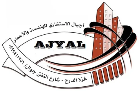 شعار مكتب أجيال الاستشاري للهندسة والإعمار
